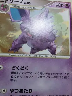 HP Nidorino 040/090 Bonds To The End Of Time PT2 Heavily Played Japanese Pokemon - Image 5