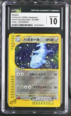 2002 POKEMON JPN WIND FROM THE SEA 1ST EDITION #073 STEELIX-HOLO CGC 10 SWIRL - Image 1