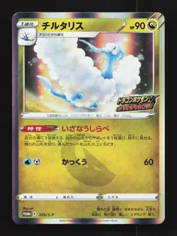 Altaria 209/S-P NM Sword & Shield Promos Japanese Pokemon Card TCG - Image 1