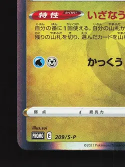 Altaria 209/S-P NM Sword & Shield Promos Japanese Pokemon Card TCG - Image 2