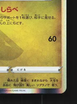 Altaria 209/S-P NM Sword & Shield Promos Japanese Pokemon Card TCG - Image 3
