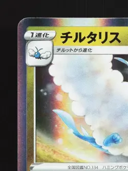 Altaria 209/S-P NM Sword & Shield Promos Japanese Pokemon Card TCG - Image 4