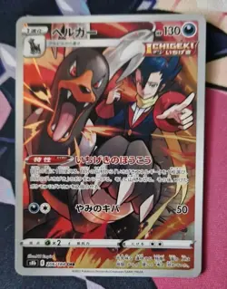 Pokemon Card Houndoom 206/184 s8b VMAX Climax Rare Japanese Near TCG Mint-Mint - Image 1