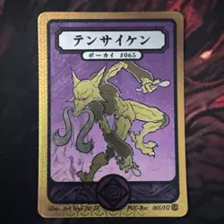 Pokai Gaku - Alakazam - Art Yeuh - 65/152 - Gold Holo Rare - Custom Pokemon Card - Image 1