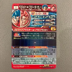 Super Dragon Ball Heroes SDBH MM6 UGM8-SEC original Vegito Card Bandai From JP - Image 2