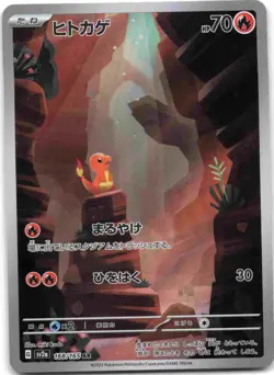 Charmander AR 168/165 sv2a Japanese Pokemon Card Pokemon Card 151 Near Mint - Image 1