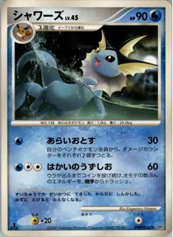 Vaporeon DPBP#160 Pokemon Card Japanese DP4 Moonlit Pursuit Played 1st ED - Image 1