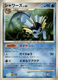 Vaporeon 014/090 Pokemon Card Japanese Pt2: Bonds to the End of Time HP - Image 1