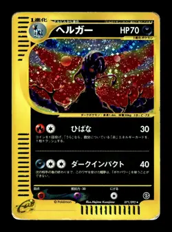 [HP] Houndoom Holo Japanese The Town on No Map 071/092 Pokemon - Image 1