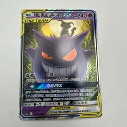 Pokemon TCG Gengar & Mimikyu GX Tag Team S. Chinese CSM2bC 033/150 RR Near Mint - Image 1