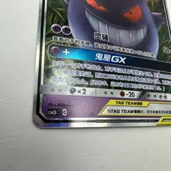 Pokemon TCG Gengar & Mimikyu GX Tag Team S. Chinese CSM2bC 033/150 RR Near Mint - Image 2