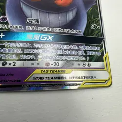 Pokemon TCG Gengar & Mimikyu GX Tag Team S. Chinese CSM2bC 033/150 RR Near Mint - Image 3