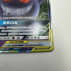 Pokemon TCG Gengar & Mimikyu GX Tag Team S. Chinese CSM2bC 033/150 RR Near Mint - Image 4