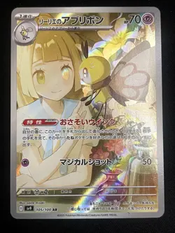 Pokemon Lillie's Ribombee - Art Rare SV9: Battle Partners 105/100 NM - Image 1