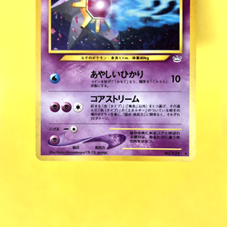 Pokemon Card Japanese【Starmie】No.121 Neo 3 Revelation Set Holo Rare Old Back - Image 3