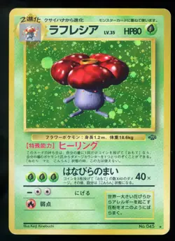Vileplume 045 Japanese Jungle Holo Rare 1997 Pokemon Card V6 - Image 1