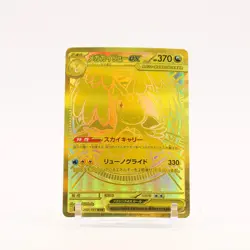 Mega Dragonite ex - 250/193 M2a Mega Dream MUR Gold Pokemon - NM/MINT - Image 1