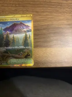 Pokemon Card Gravity Mountain UR 138/106 SV8 NM Condition - Image 5