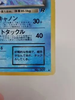 Dark Blastoise No 009 Rocket Gang Holo Japanese Pokemon Card - MP - Image 3