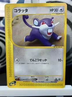 Rattata Japanese Expedition 1st Edition E-Series 026/128 NM Pokemon Card TCG - Image 1