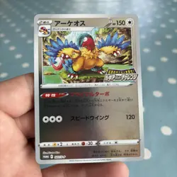 Japanese Pokemon Trading Card 2022 S-Promotional Card 327 Archeops - Image 1
