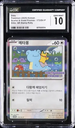 2025 POKEMON SCARLET & VIOLET PROMOS #173/SV-P DITTO CGC 10 GEM MINT - Image 1