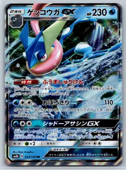 Greninja GX - Ultra Shiny GX SM8b 033/150 RR Double Rare Pokemon Card NM - Image 1