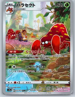 Parasect - Character Rare - Dark Phantasma s10a 072/071 Pokemon 151 Card NM - Image 1