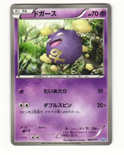 Koffing 002/017 2012 Team Plasma Deck Pokemon Japanese LP - Image 1