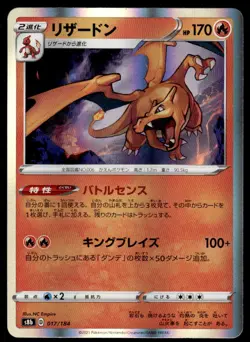 Pokemon TCG VMAX Climax #017/184 Charizard NM - Image 1