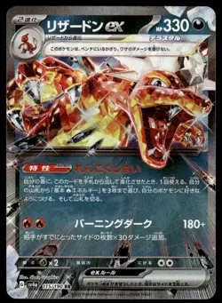 Pokemon TCG Shiny Treasures #115/190 Charizard ex Japanese NM - Image 1