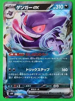 Gengar ex 047/071 RR sv5K:Wild Force Pokemon TCG Card Japanese NM - Image 1