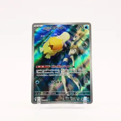 Misty's Psyduck - 071/063 SV9a Heat Wave AR Illustration Rare Pokemon - NM/MINT - Image 1
