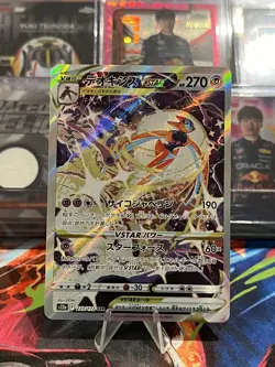 Pokemon TCG Deoxys VSTAR 223/172 VSTAR Universe Japanese - Image 1