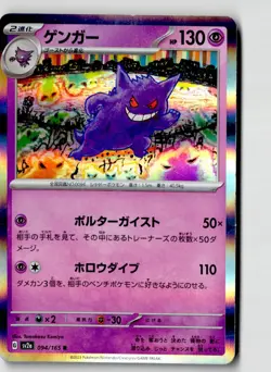 Gengar 094/165 Rare 151 Pokemon Japanese Holo Lightly Played - Image 1