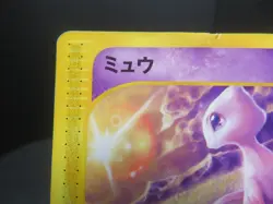 【HP① Damaged】Mew - 033/P 033P P Promotional Cards Regular (Japanese)Macdonald - Image 3