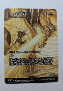 Dragon Of Mount Gulg Ancient Copper Dragon Showcase NM Final Fantasy FCA MTG JPN - Image 1