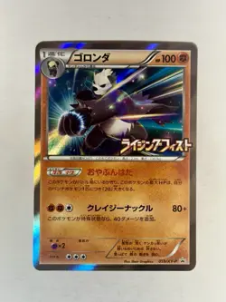 Pangoro JP Rare 059/XY-P XY Promos JP Pokemon TCG Holo Japanese - Image 1