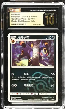 CGC 10 PRISTINE Umbreon 06 09/15 Master Ball Pokemon Gem Pack Vol 2 S. Chinese - Image 1