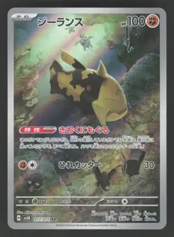 Relicanth 077/071 Pokemon TCG SV5K: Wild Force NM - Image 1