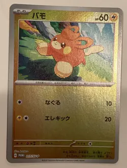 Pawmi 217/SV-P Rev Holo Pokemon Card Japanese 2024 Summer Promo Mint US Seller - Image 1