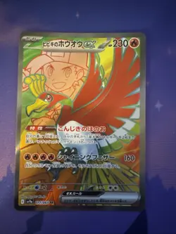 Pokemon Ethan's Ho-Oh EX SR 77/63 Heat Wave Arena *Japanese* NM - Image 1