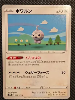 CASTFORM 053/070 C JET BLACK SPIRIT POKEMON JAPANESE NM/M - Image 1