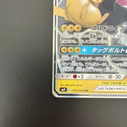 Pokemon Pikachu & Zekrom GX Tag Bolt Team 031/095 Japanese - Image 4