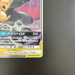 Pokemon Pikachu & Zekrom GX Tag Bolt Team 031/095 Japanese - Image 5