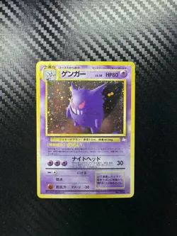 Pokemon TCG Gengar Mystery of the Fossils Holo lv.38 HP80 No.094 (Japanese) MP - Image 1