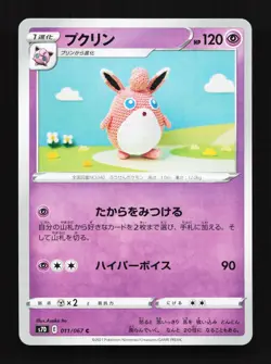 Wigglytuff 011/067 Skyscraping Perfection NM Japanese Pokemon Card TCG - Image 1