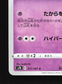 Wigglytuff 011/067 Skyscraping Perfection NM Japanese Pokemon Card TCG - Image 4