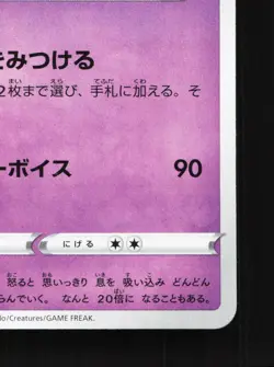 Wigglytuff 011/067 Skyscraping Perfection NM Japanese Pokemon Card TCG - Image 5