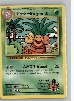 ナッシー[EXEGGUTOR] 109/108 SEC EVOLUTIONS POKEMON NM - Image 1